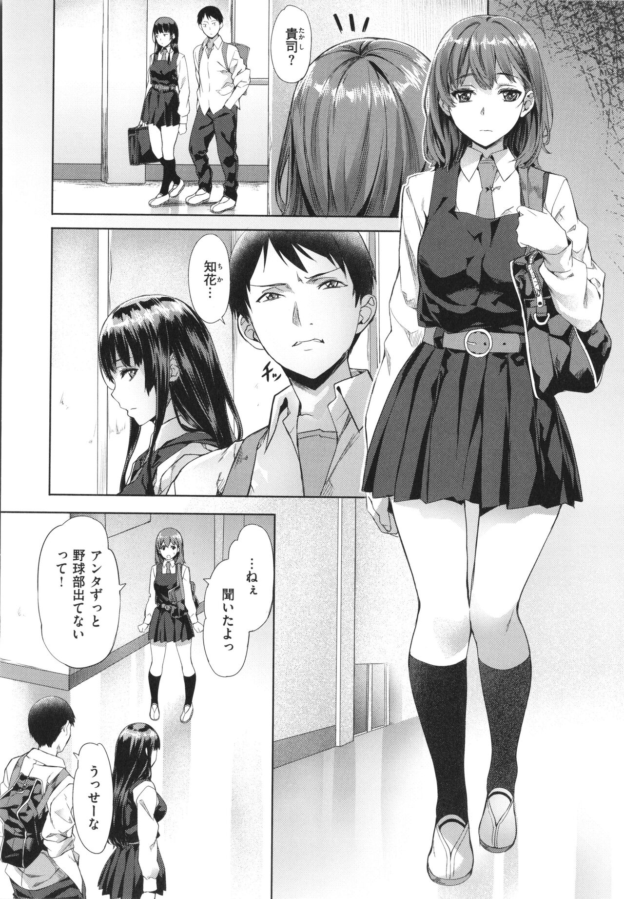 Binetsu Emotion - Page 154