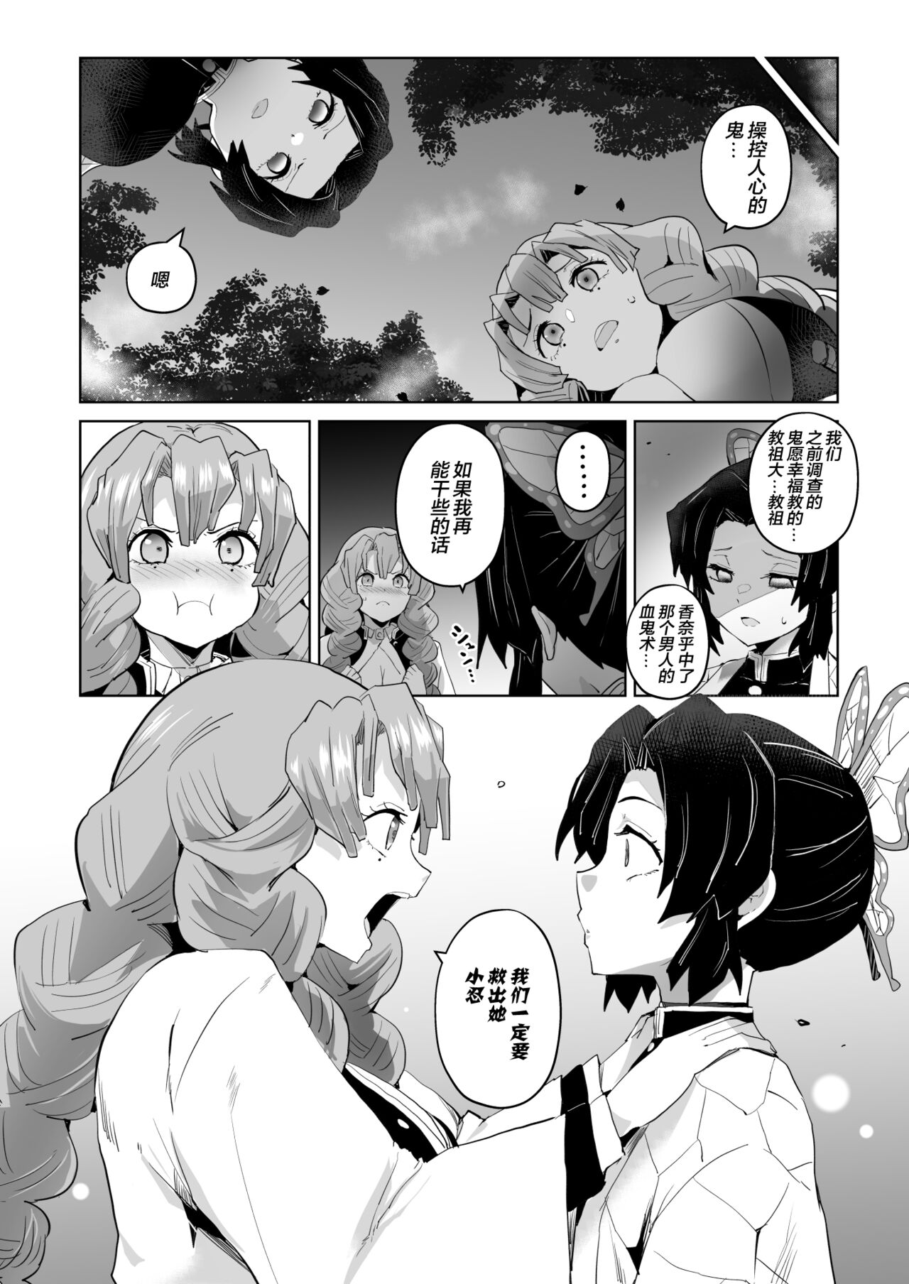 Otsu Metsu Ni - Page 10