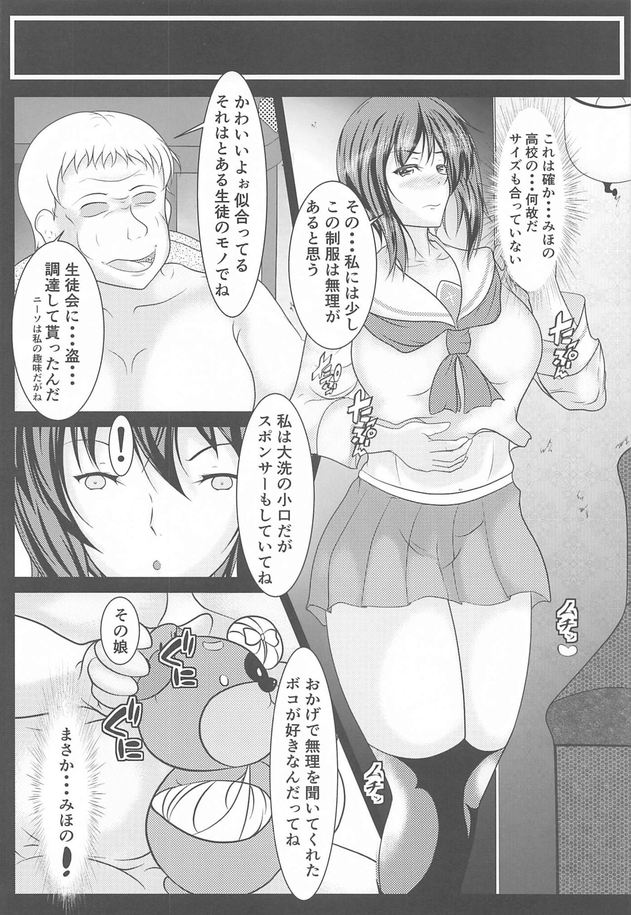 Senshadou Joshi Enkou - Page 9