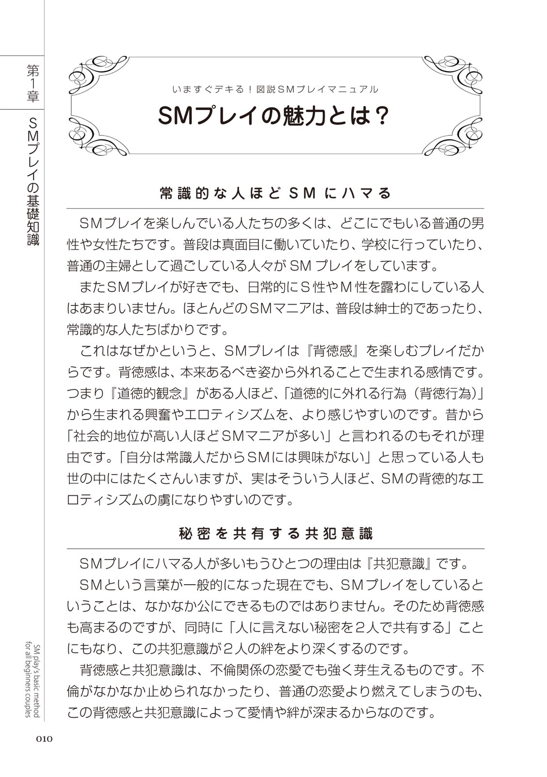 いますぐデキる 図説SMプレイマニュアル - Page 10