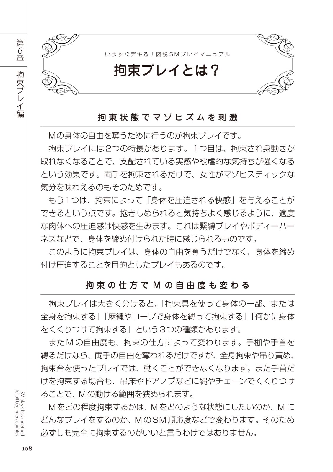 いますぐデキる 図説SMプレイマニュアル - Page 108