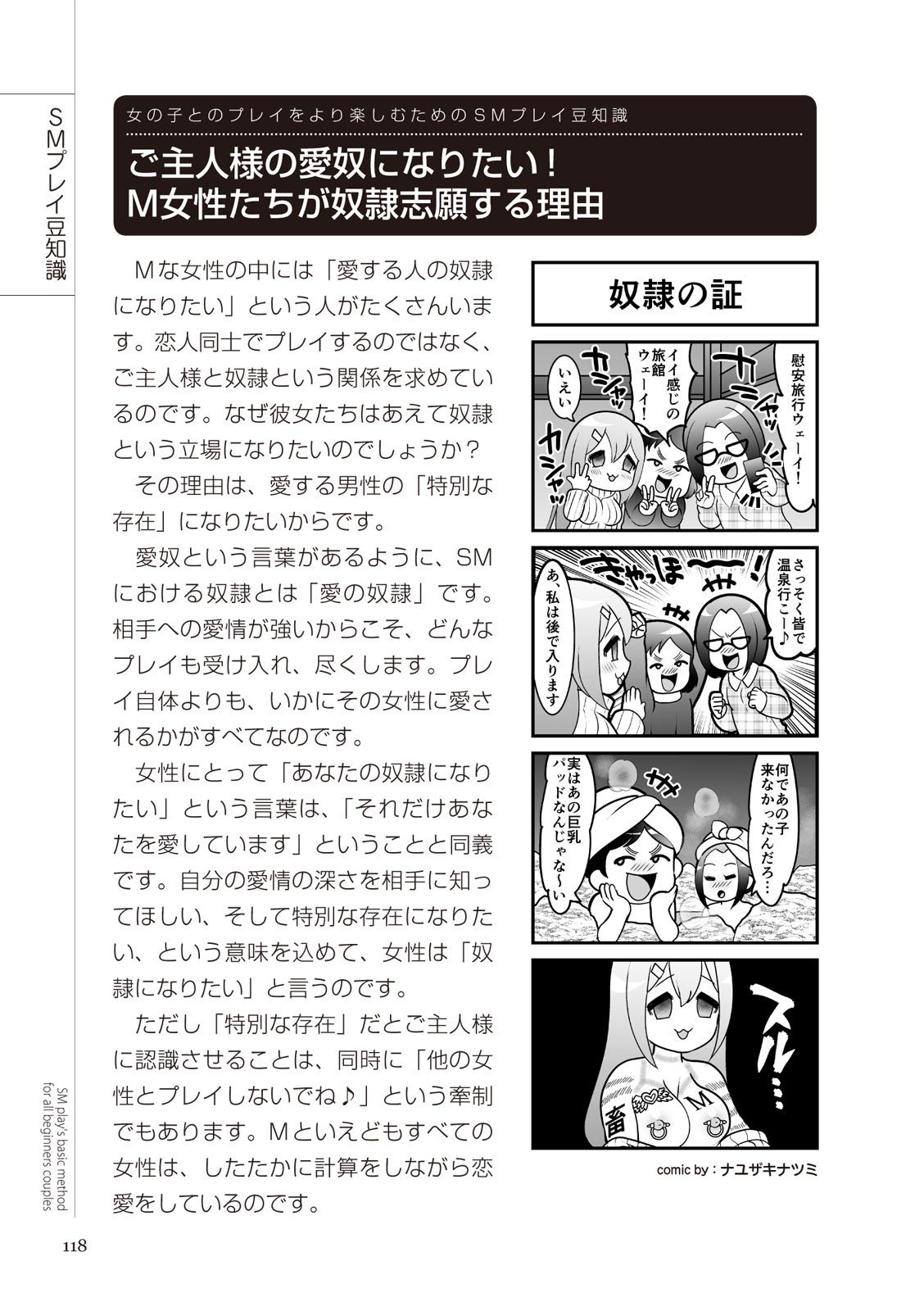 いますぐデキる 図説SMプレイマニュアル - Page 118