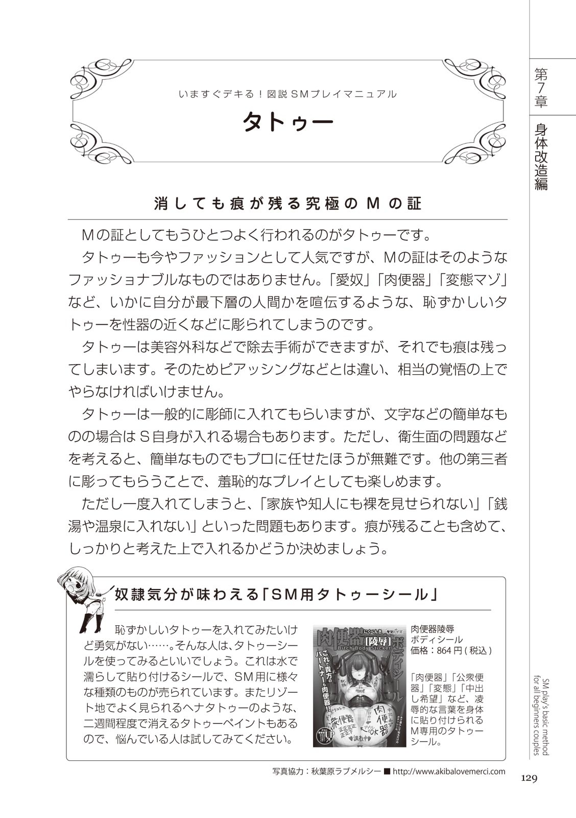 いますぐデキる 図説SMプレイマニュアル - Page 129