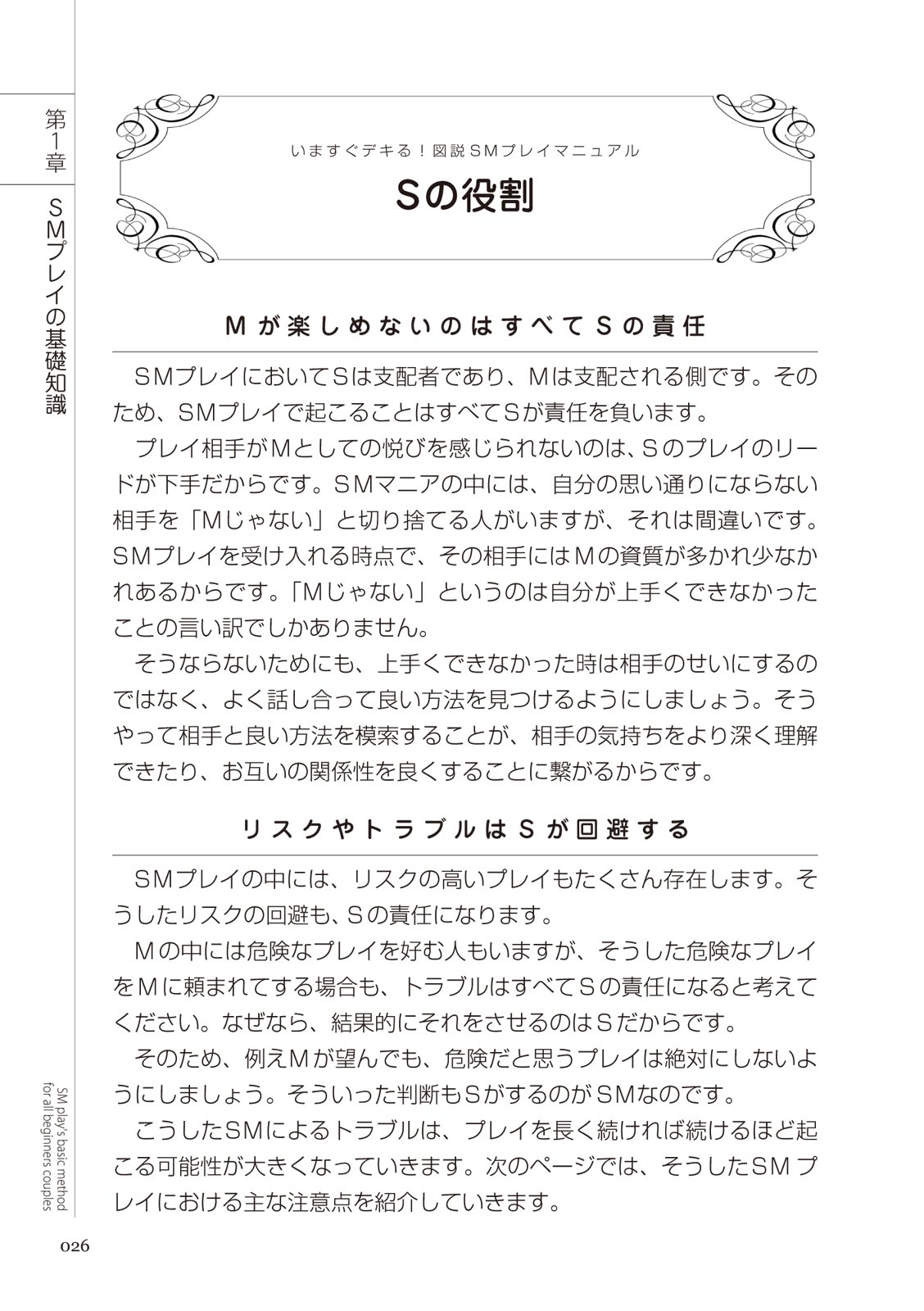 いますぐデキる 図説SMプレイマニュアル - Page 26