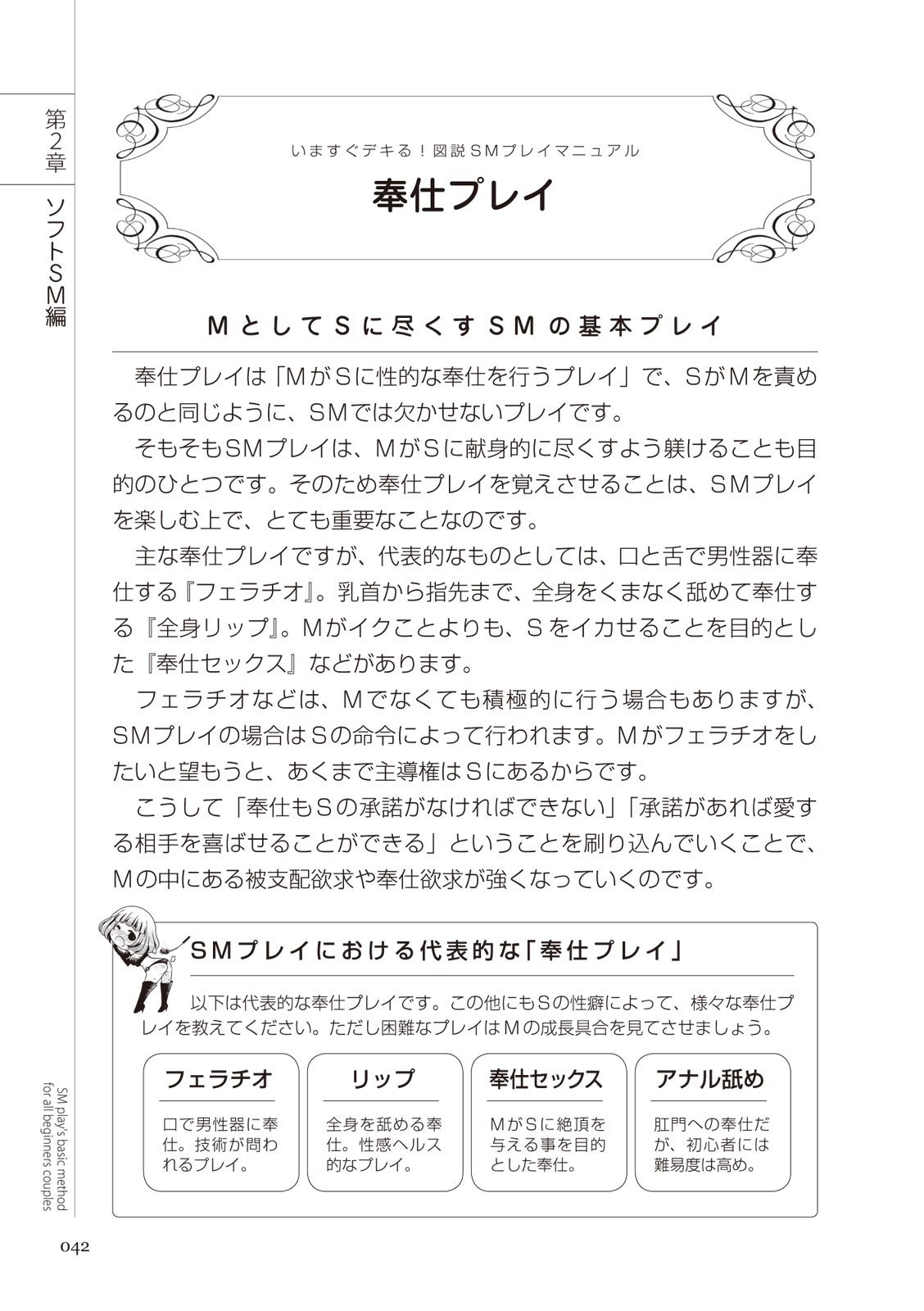 いますぐデキる 図説SMプレイマニュアル - Page 42