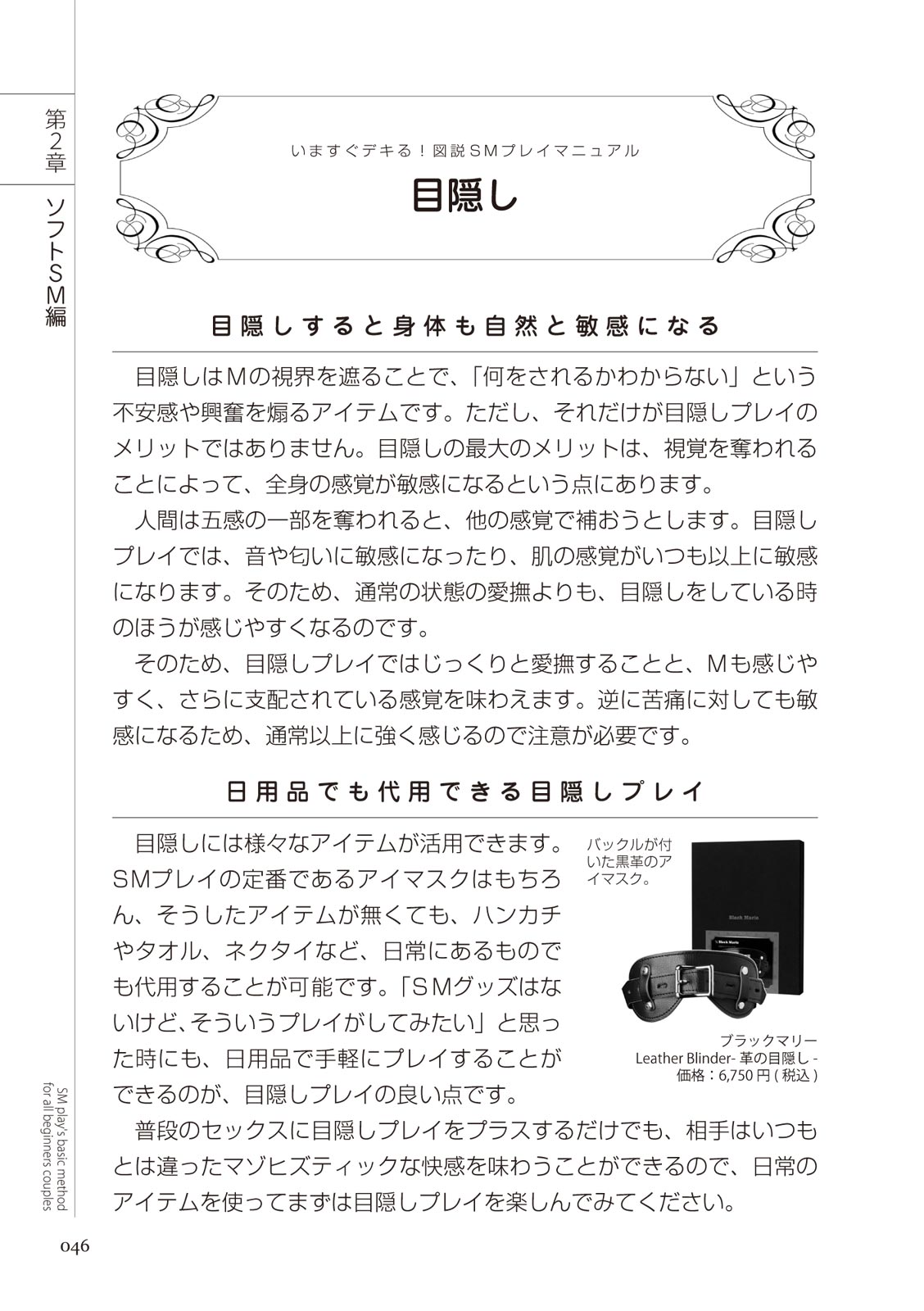 いますぐデキる 図説SMプレイマニュアル - Page 46
