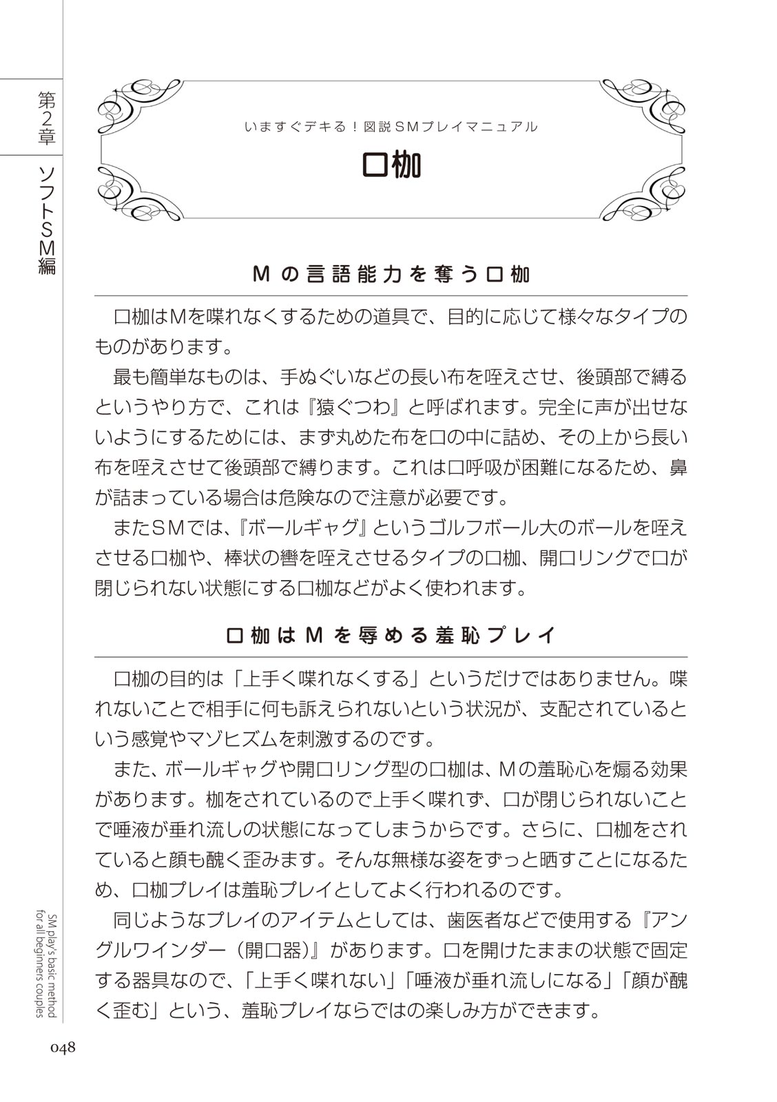 いますぐデキる 図説SMプレイマニュアル - Page 48
