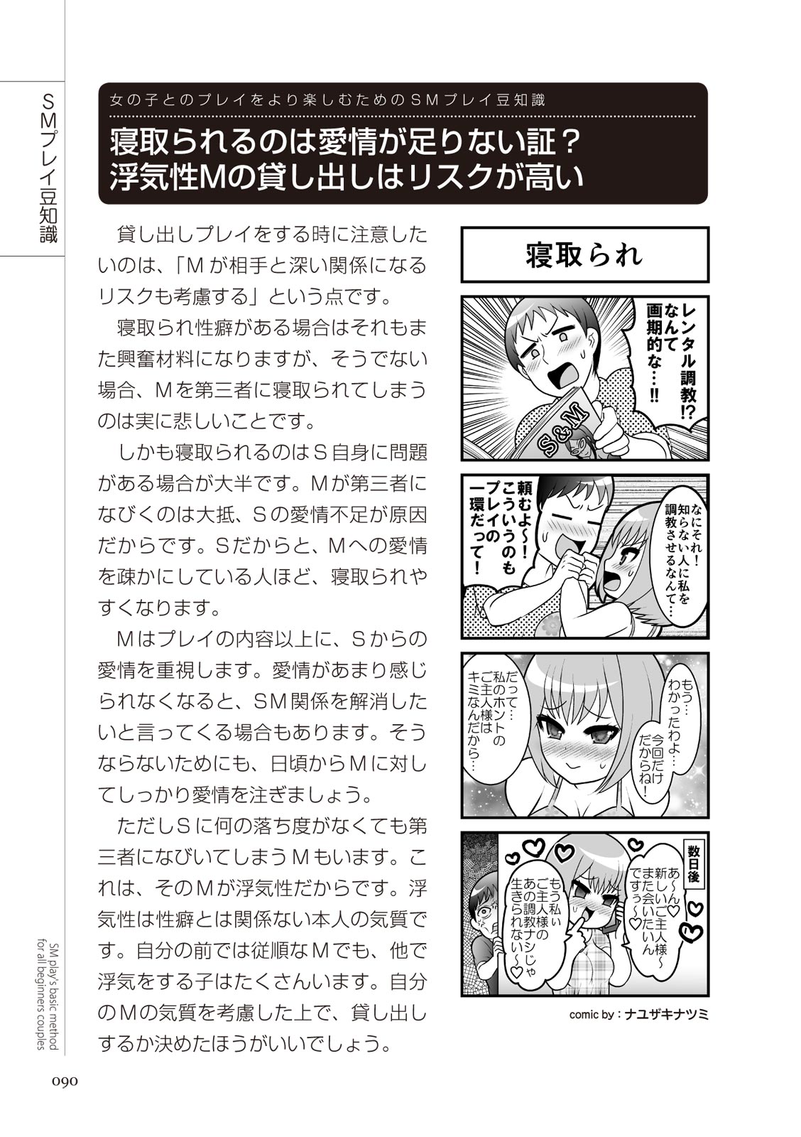 いますぐデキる 図説SMプレイマニュアル - Page 90
