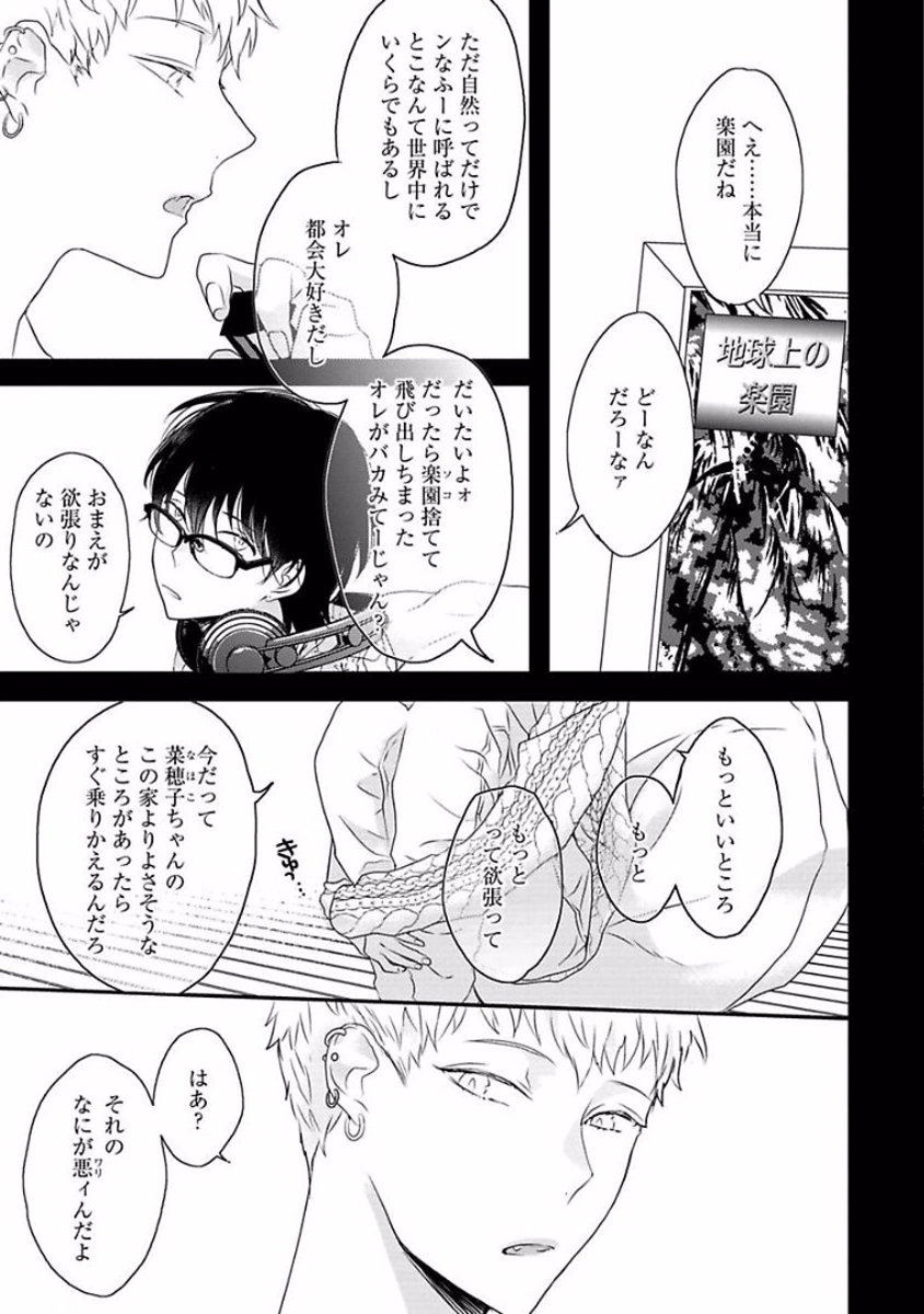 Rakuen - Page 185