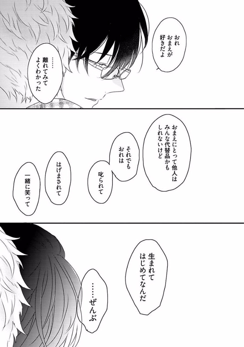 Rakuen - Page 193