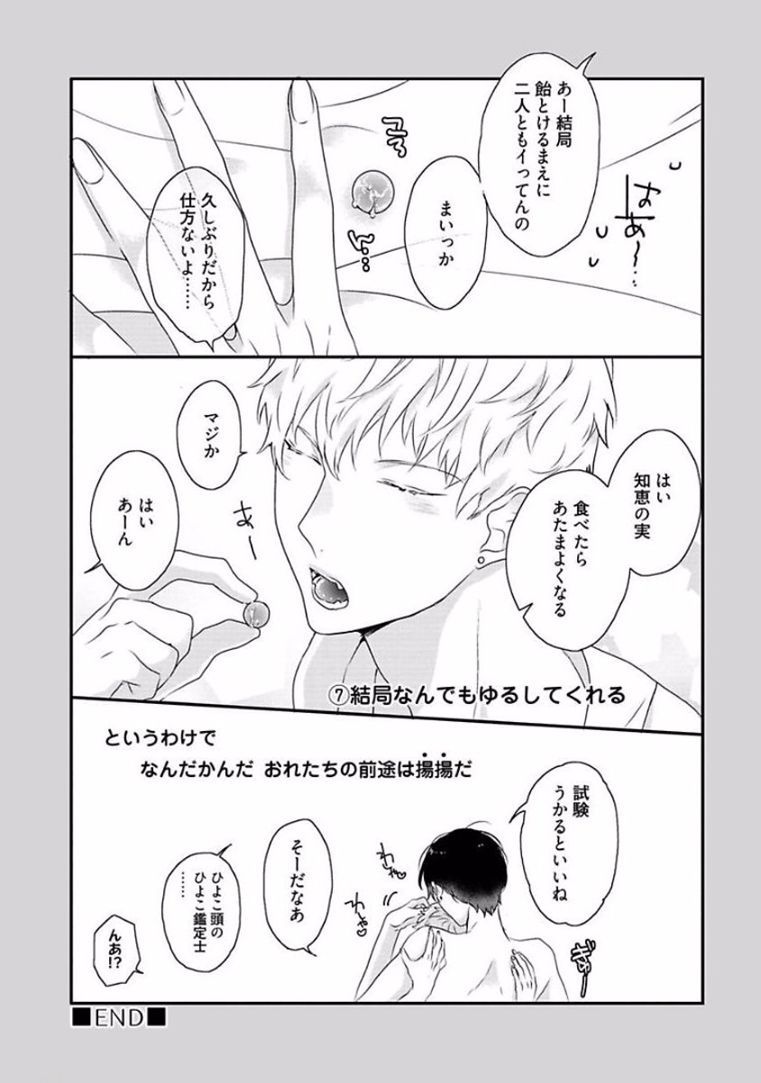 Rakuen - Page 227