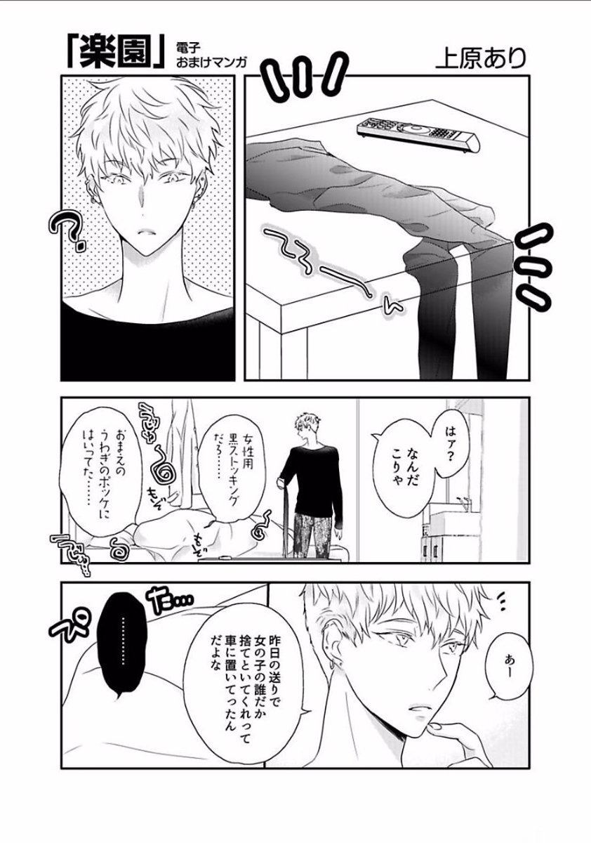 Rakuen - Page 232