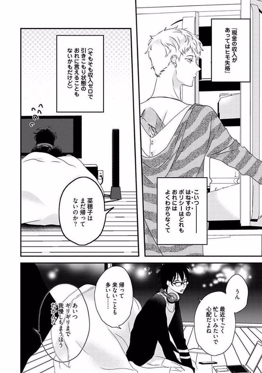 Rakuen - Page 28