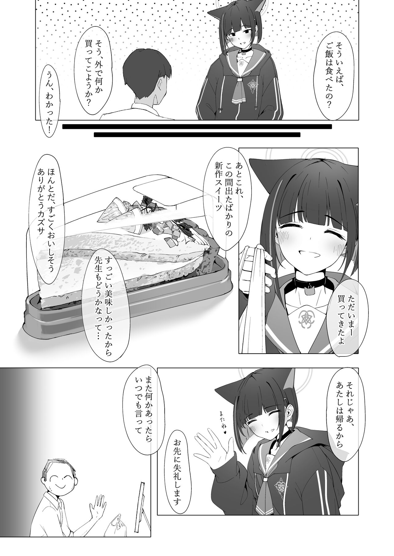 KAZUSAddiction - Page 10