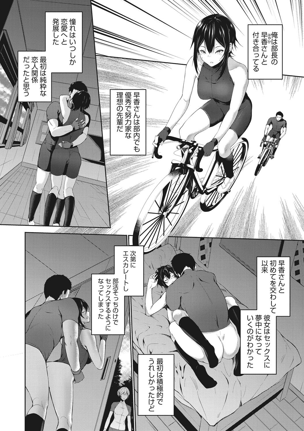 Karada Awase - Page 183