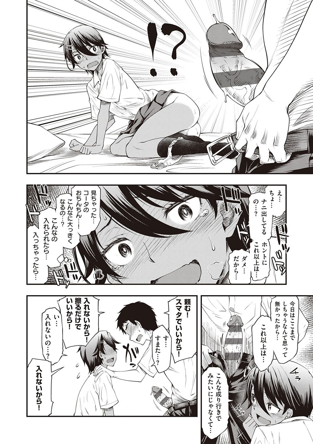 Sukebe Encounter - Page 165