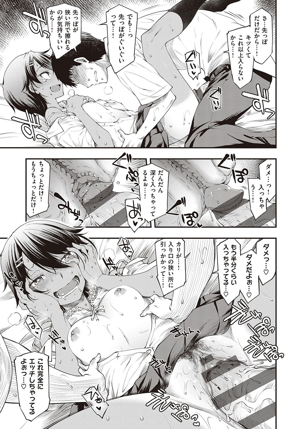 Sukebe Encounter - Page 168
