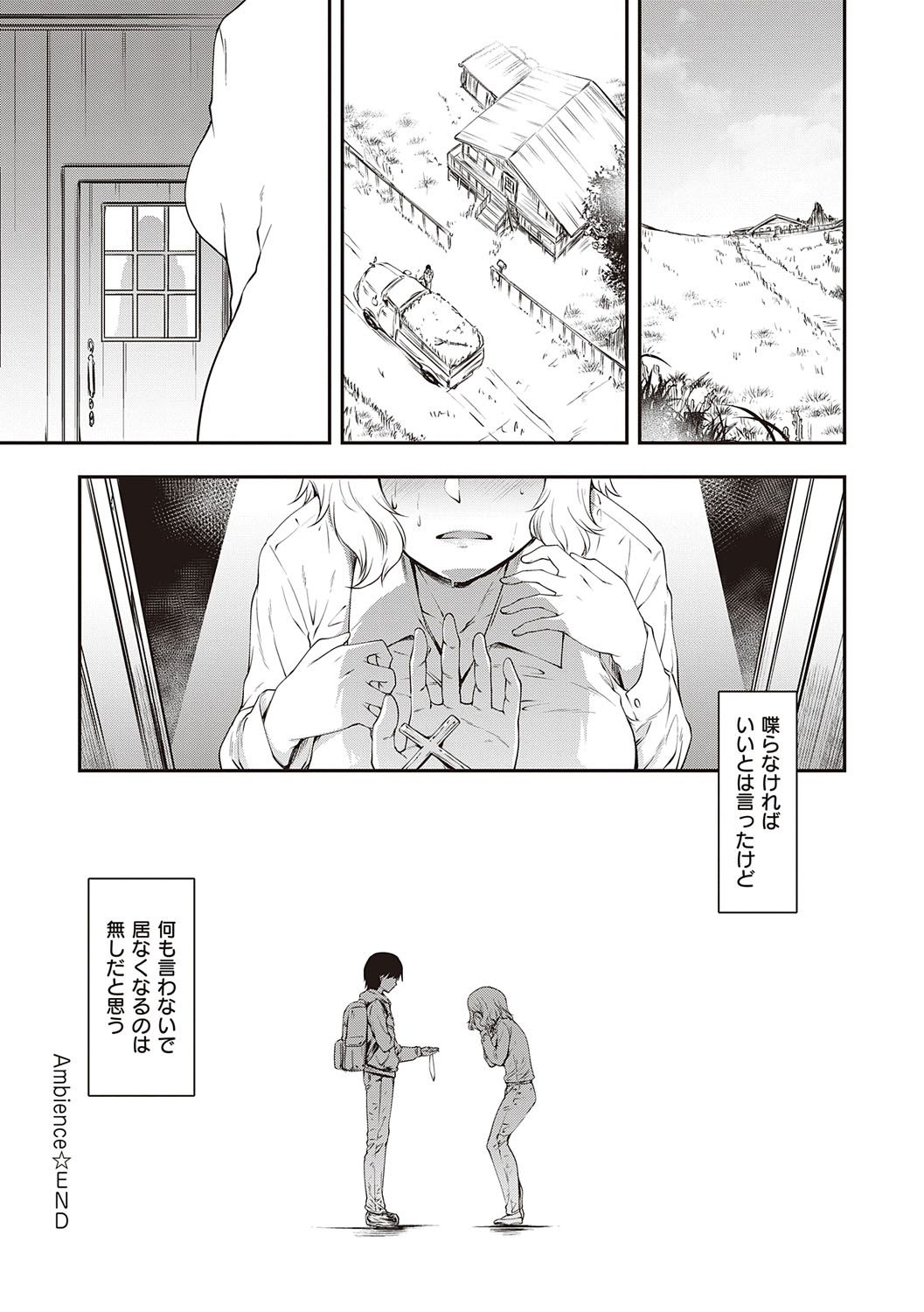 Sukebe Encounter - Page 195