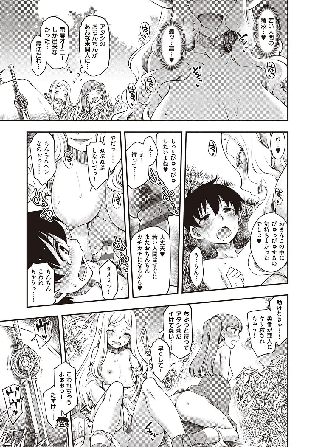 Sukebe Encounter - Page 22