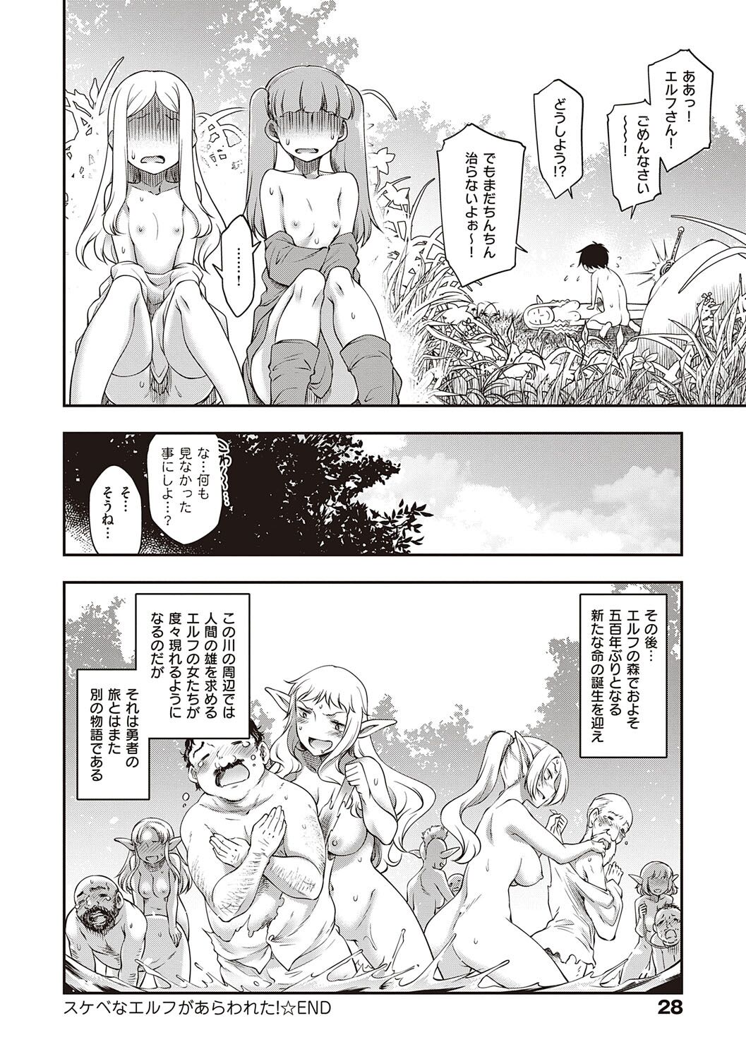 Sukebe Encounter - Page 27