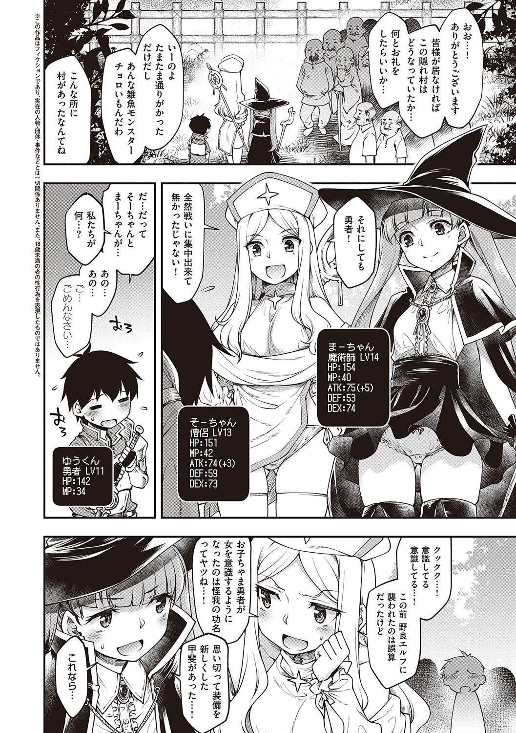 Sukebe Encounter - Page 29