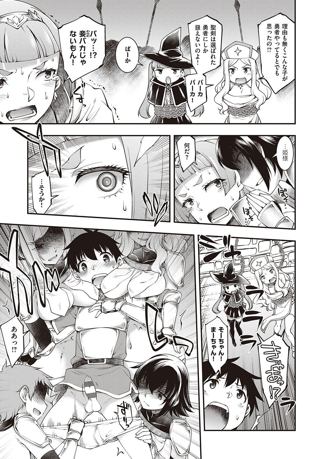 Sukebe Encounter - Page 34
