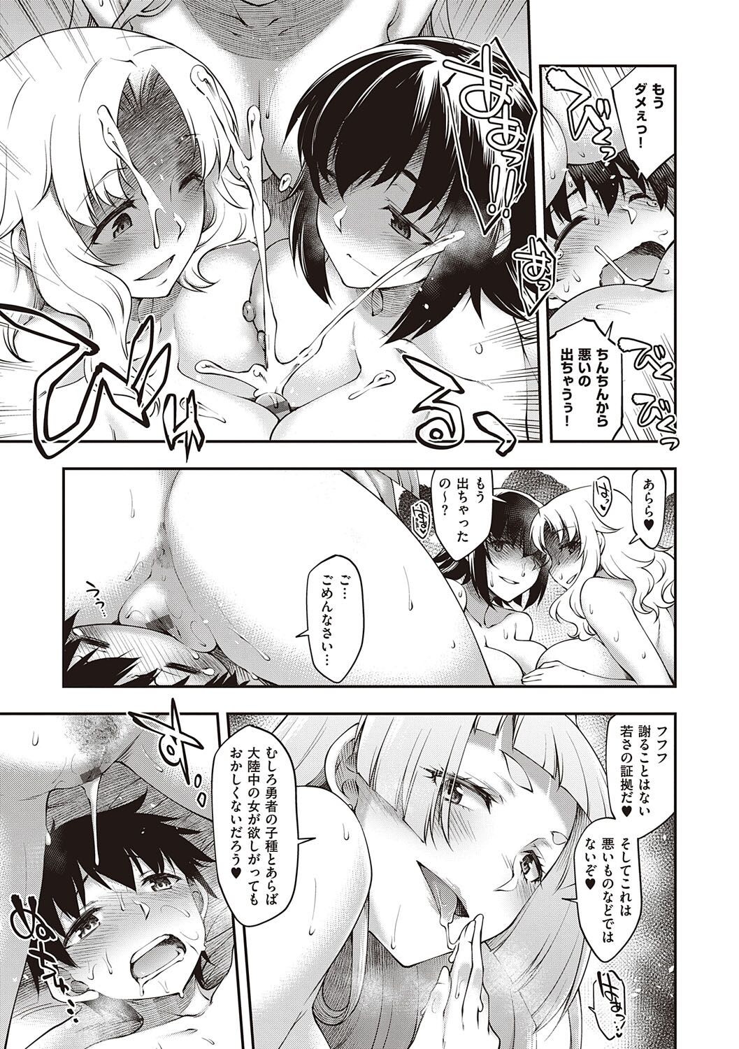 Sukebe Encounter - Page 40