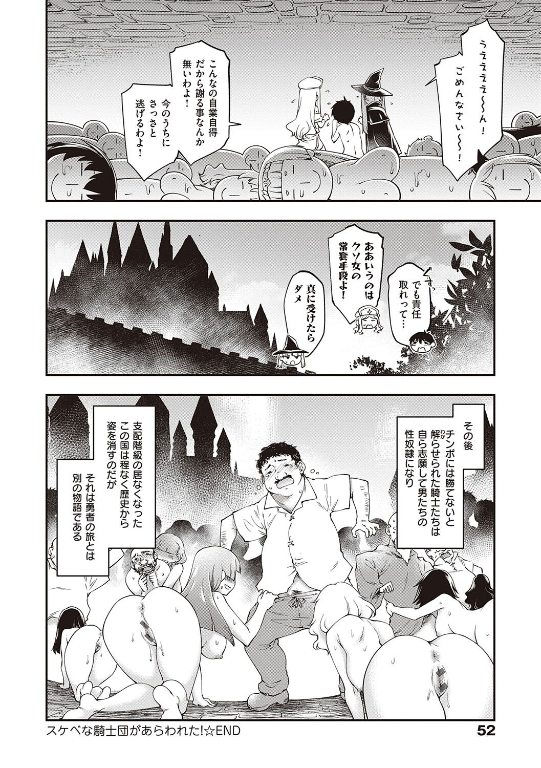 Sukebe Encounter - Page 51