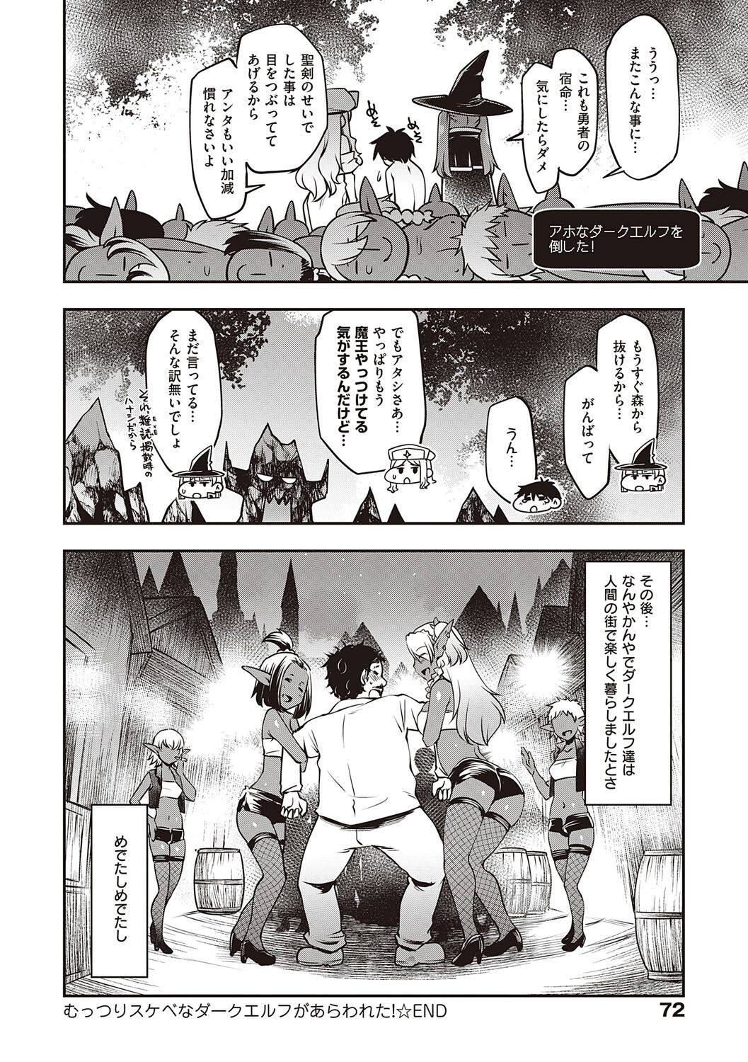 Sukebe Encounter - Page 71