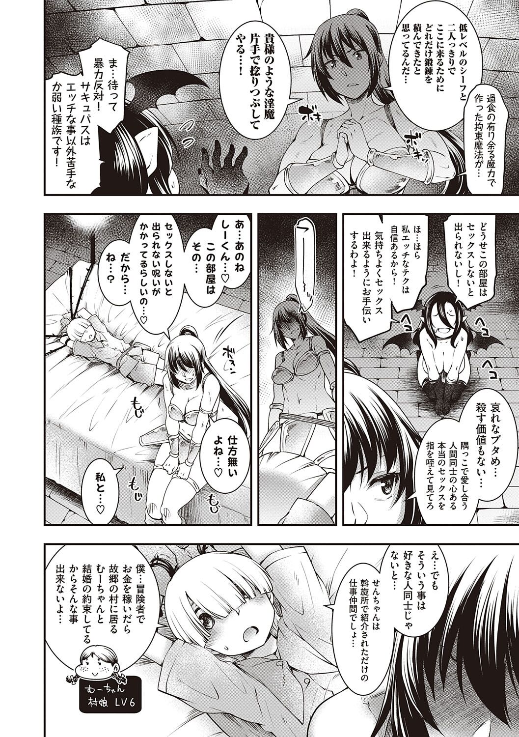 Sukebe Encounter - Page 75