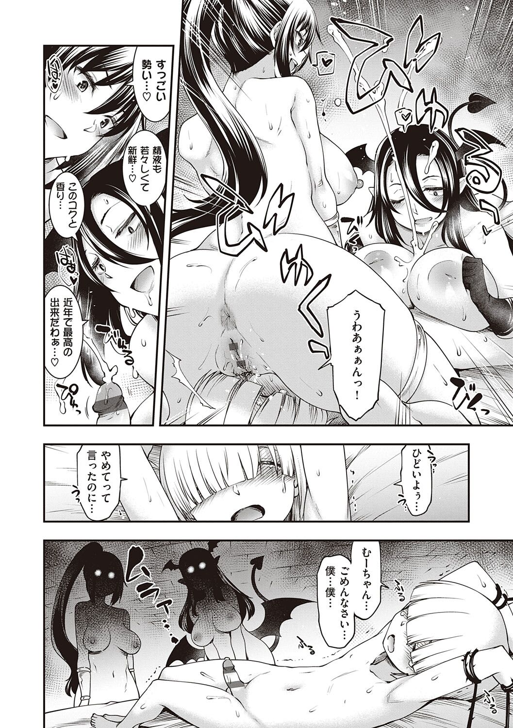 Sukebe Encounter - Page 81