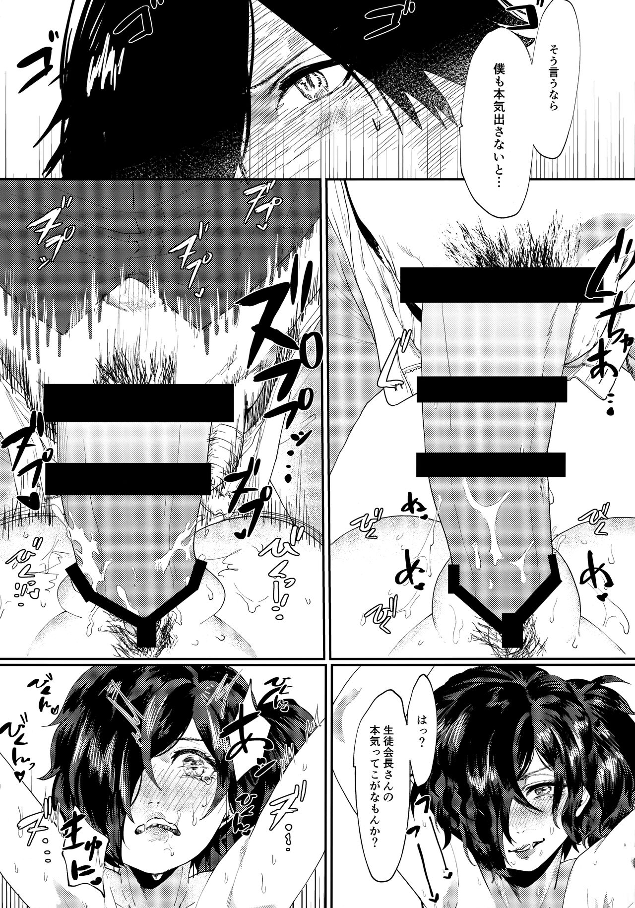Seito Kaichou no Mesuinu - Page 14