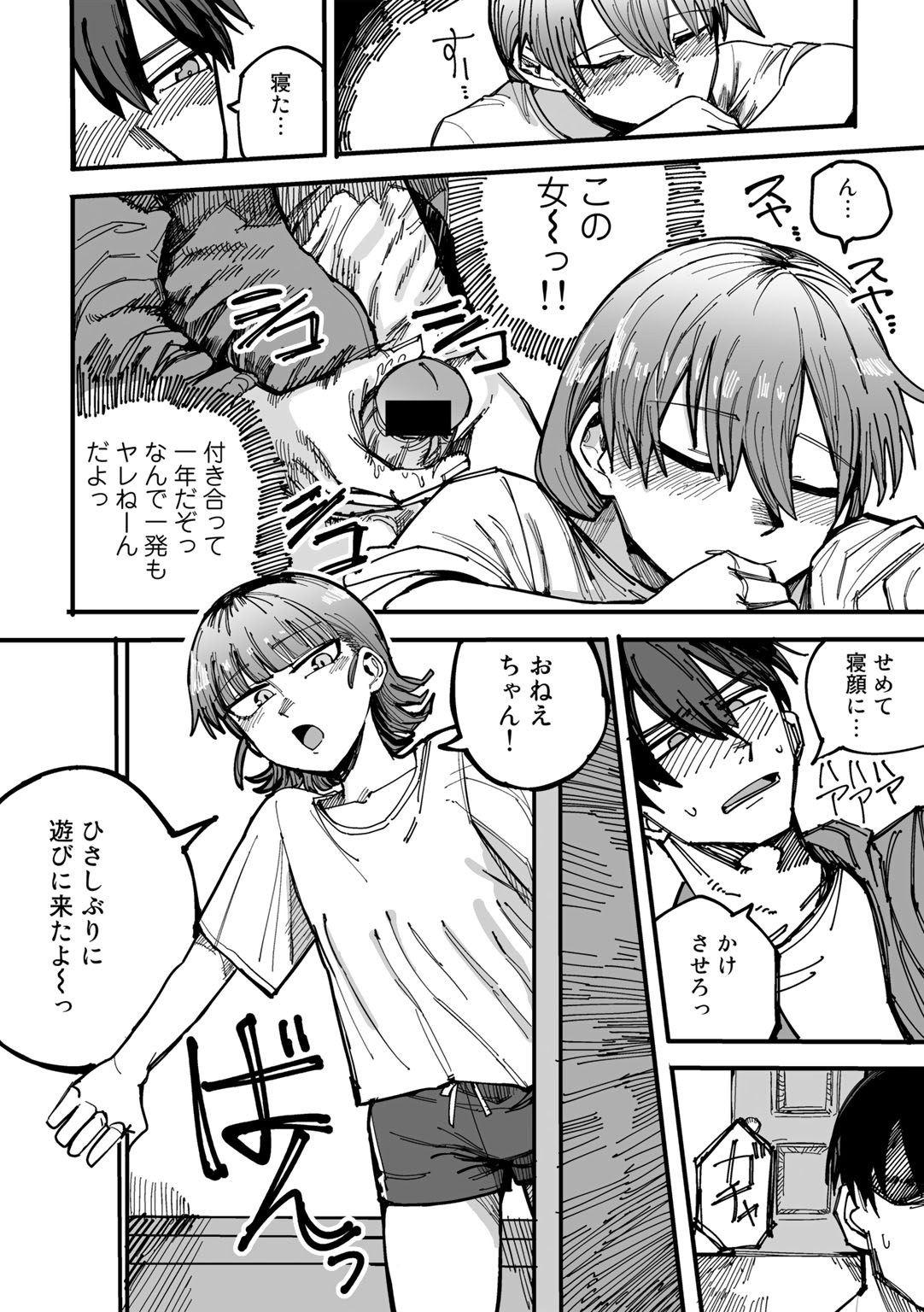 COMIC Gucho Vol. 17 - Page 100