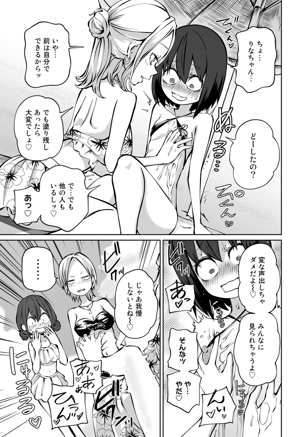 COMIC Gucho Vol. 17 - Page 29