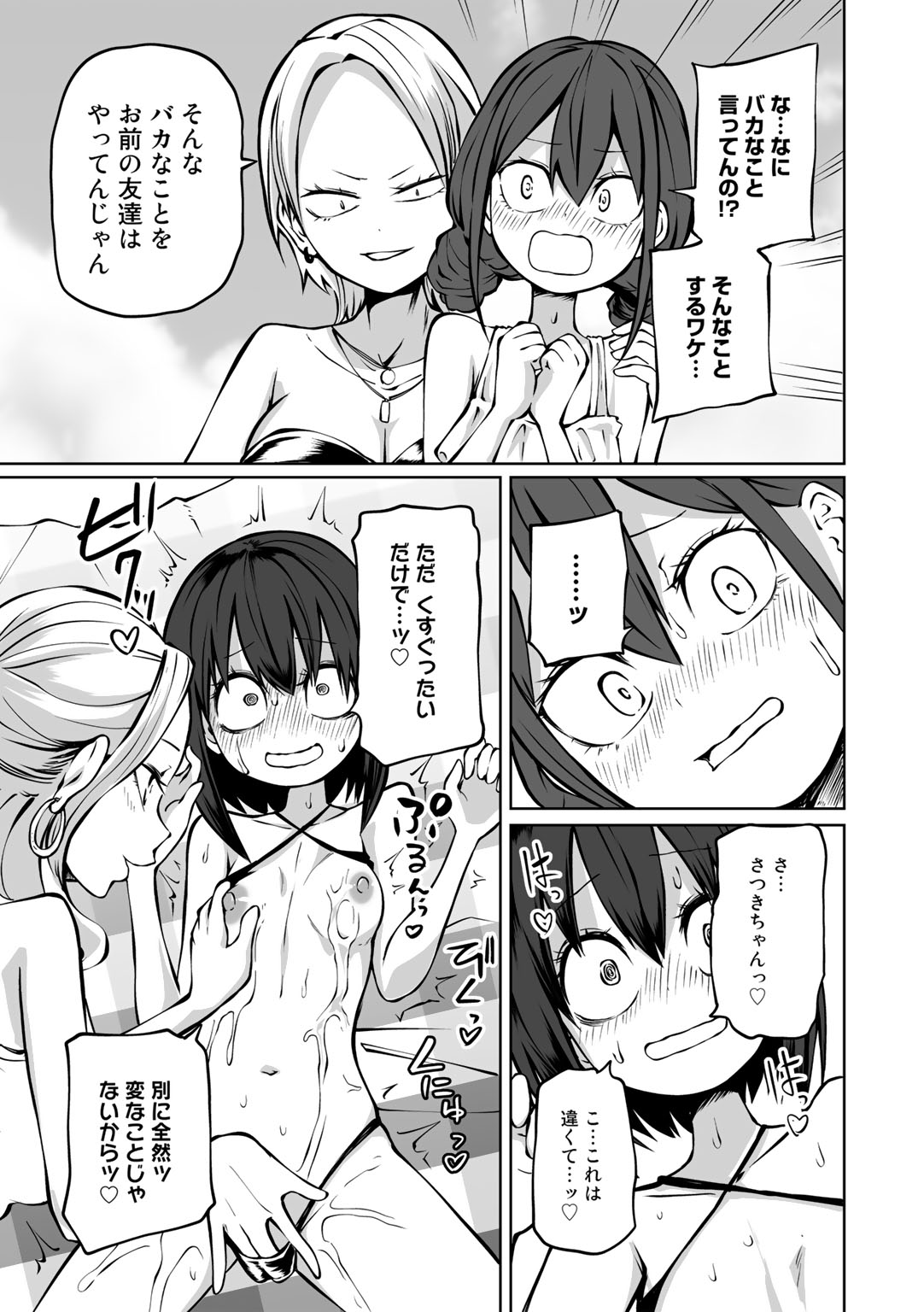 COMIC Gucho Vol. 17 - Page 31