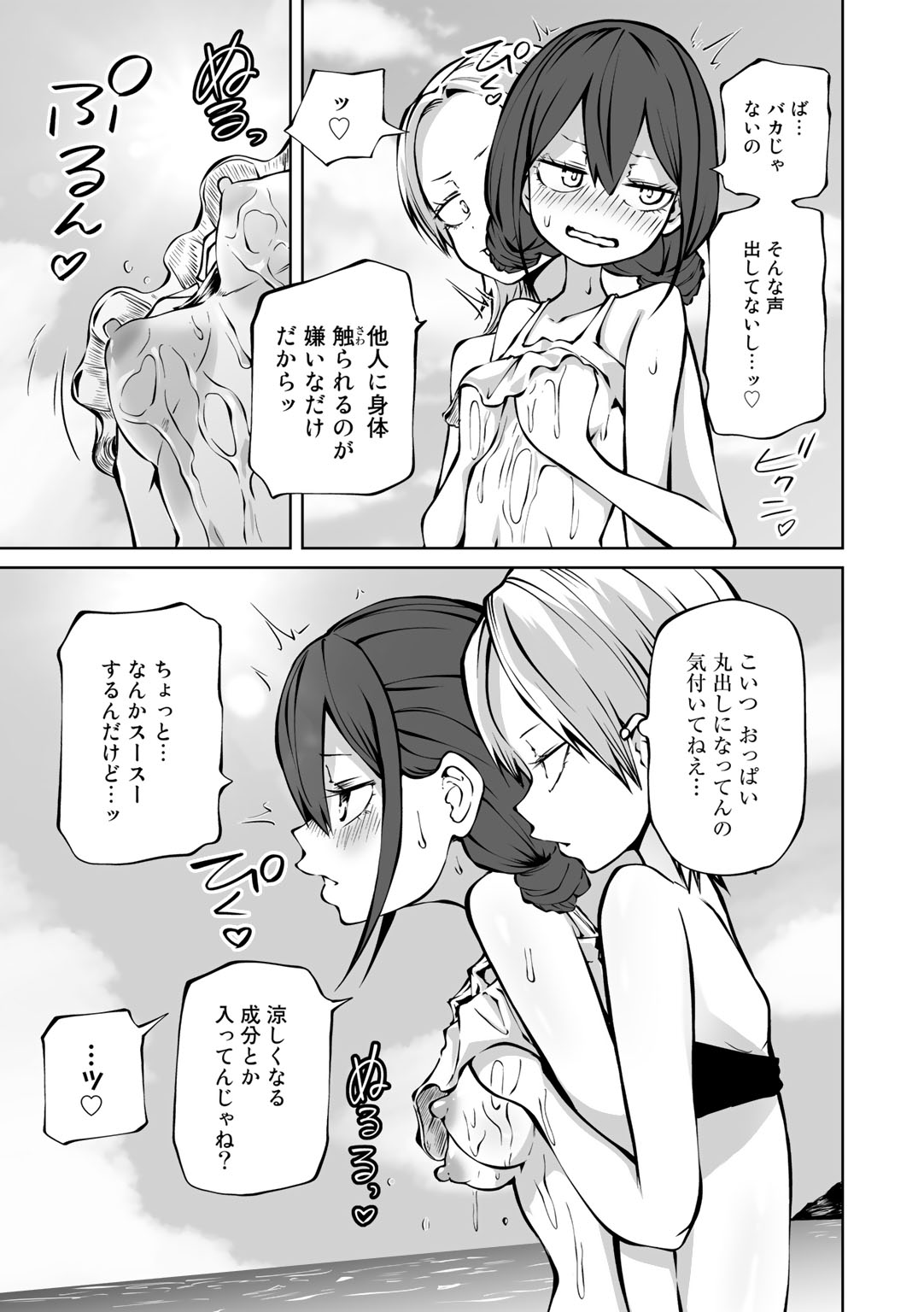 COMIC Gucho Vol. 17 - Page 33