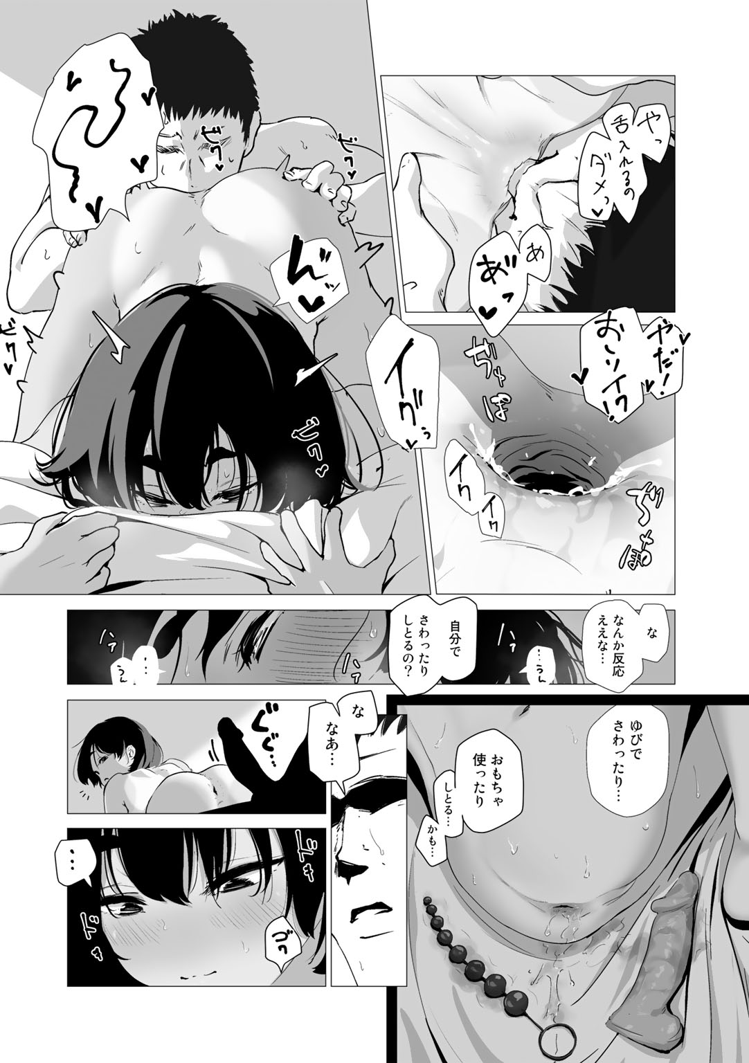 COMIC Gucho Vol. 17 - Page 54