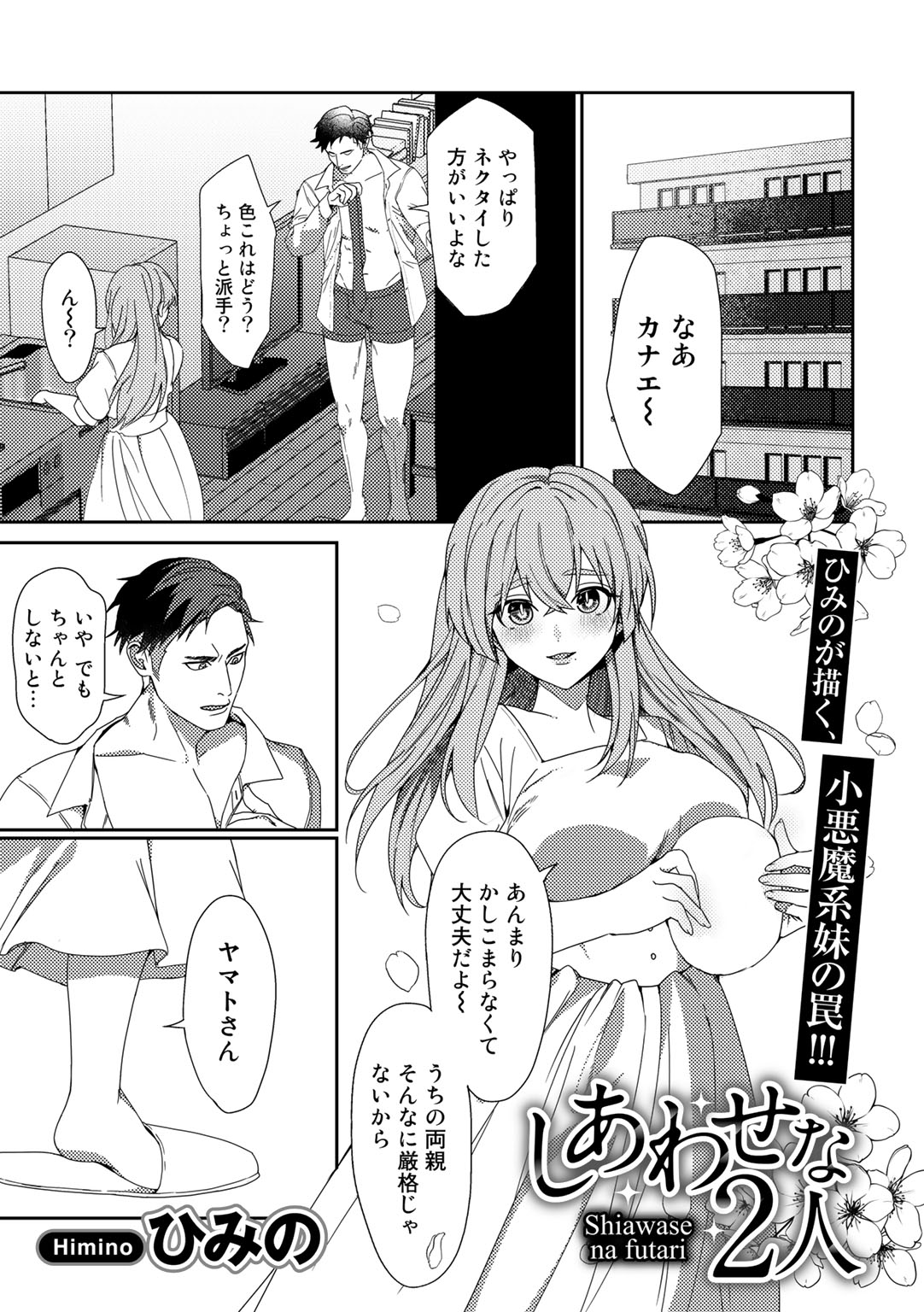 COMIC Gucho Vol. 17 - Page 61