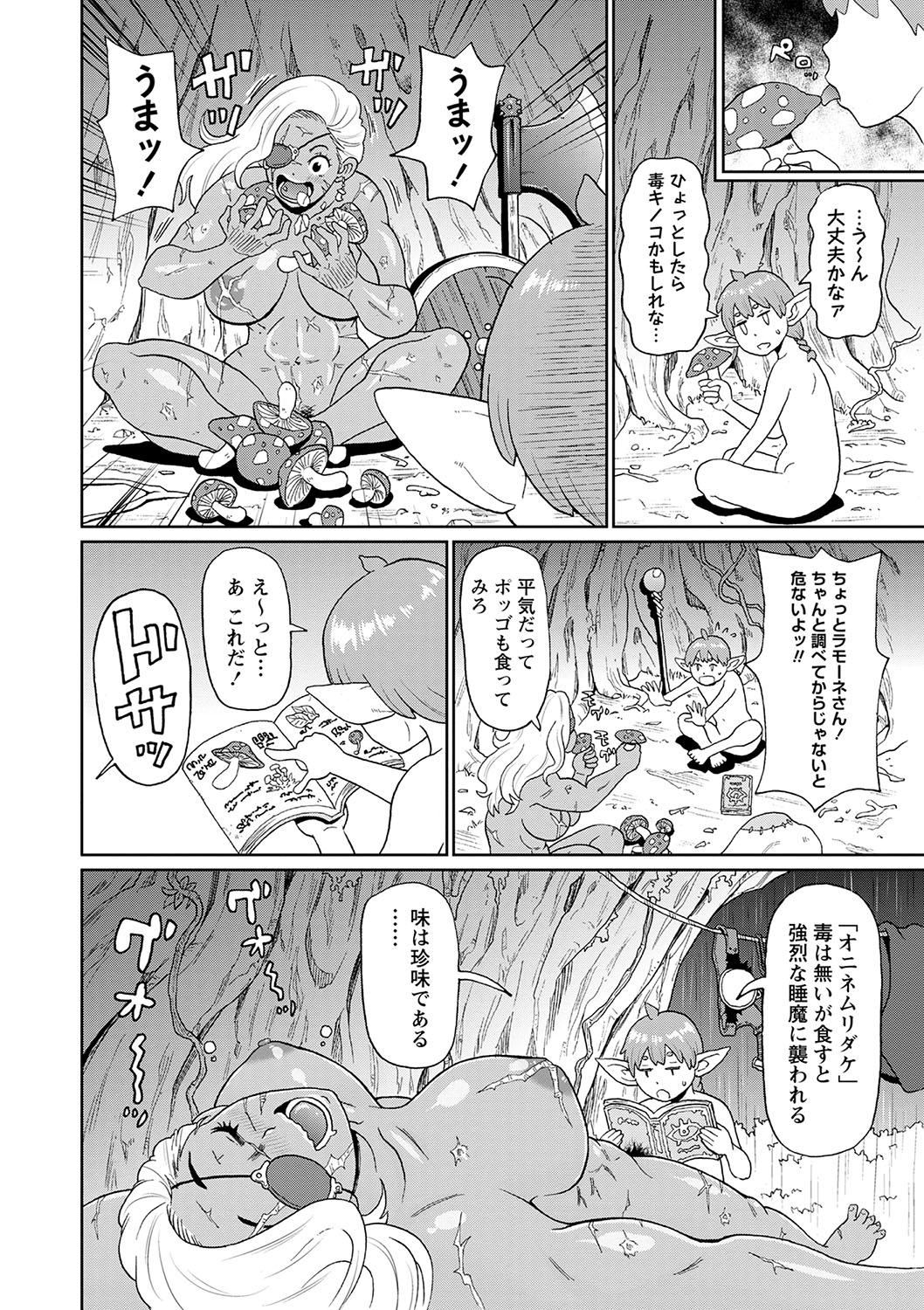 COMIC Masyo 2023-09 - Page 229