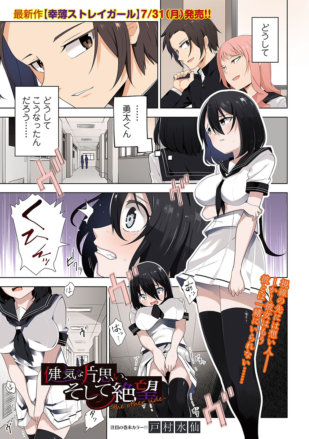 COMIC Masyo 2023-09 - Page 264