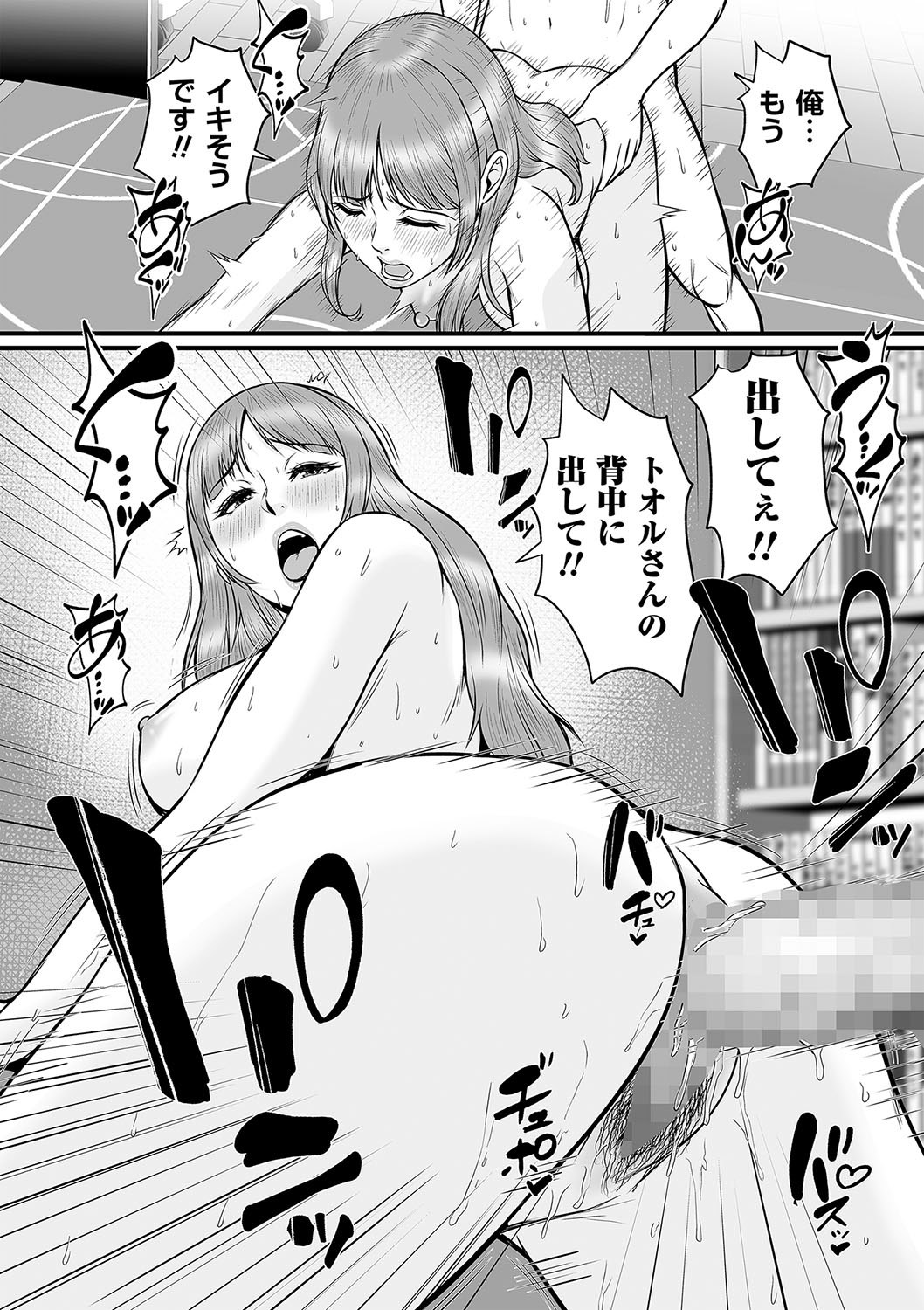 COMIC Masyo 2023-09 - Page 51