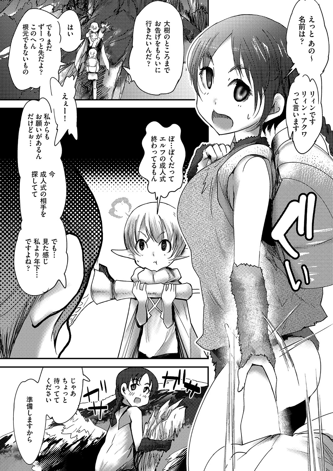 COMIC AUN Kai Vol. 25 - Page 131