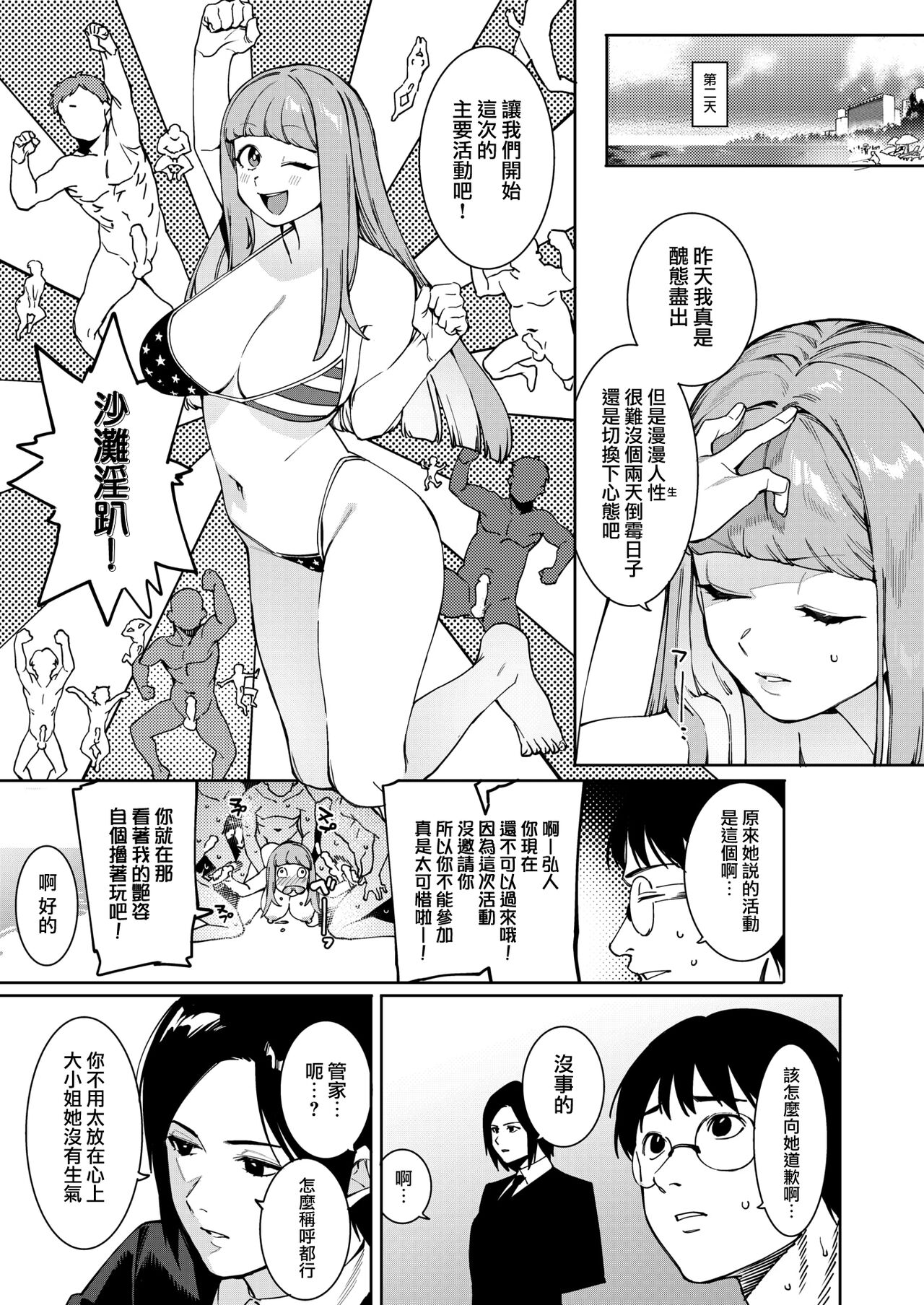 月夜に合いして 渚の乱編 - Page 25