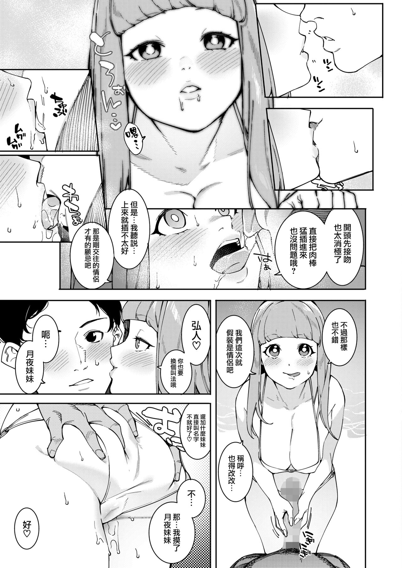 月夜に合いして 渚の乱編 - Page 9