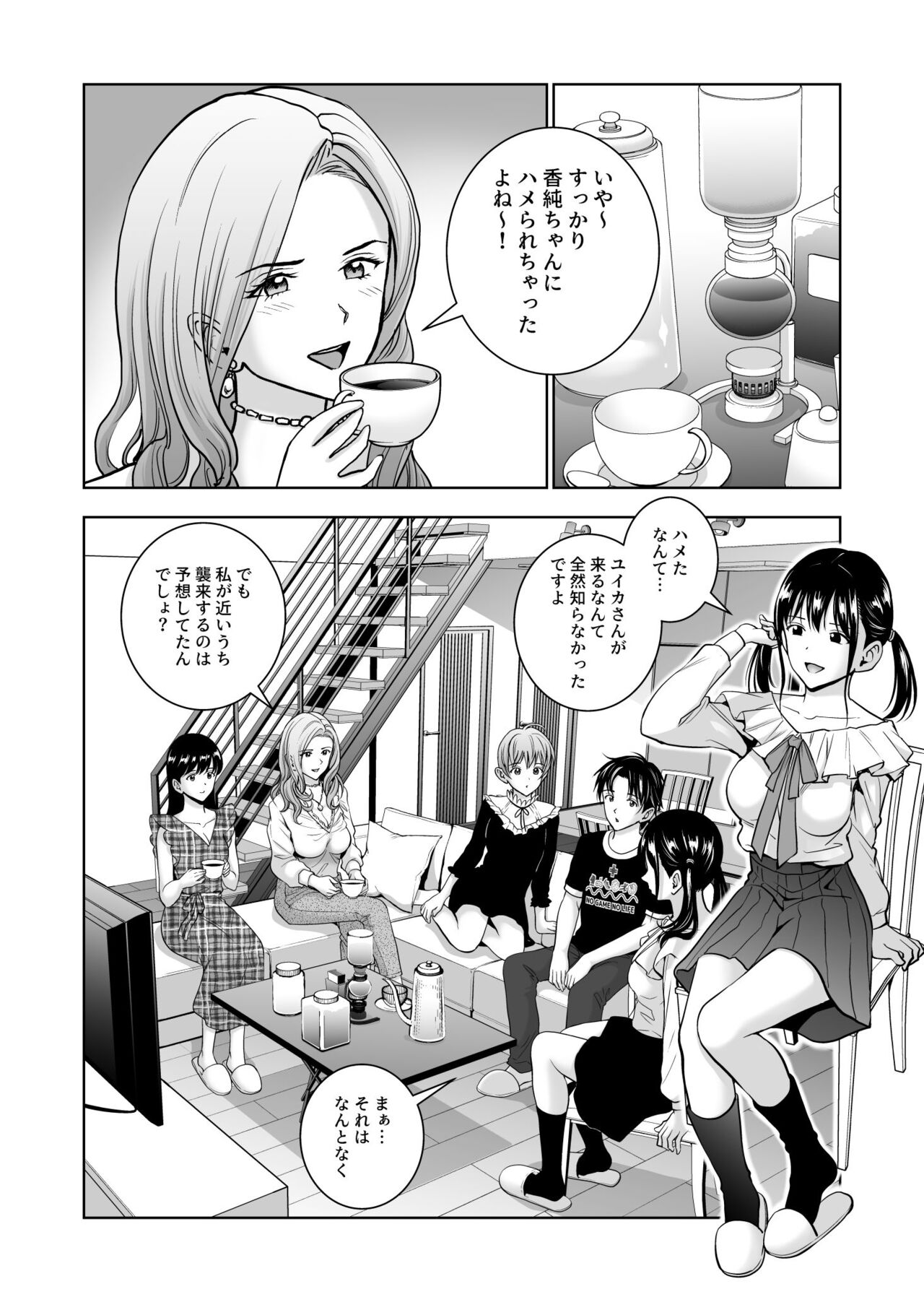 Haru Kurabe 5 - Page 14