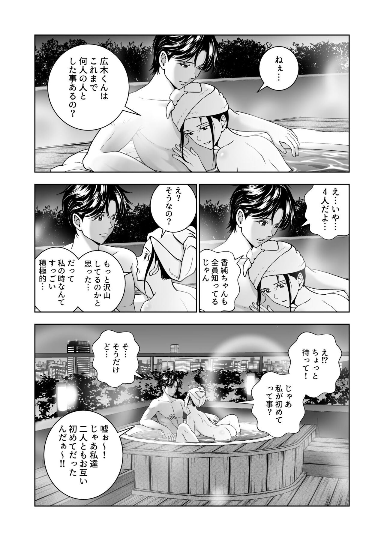 Haru Kurabe 5 - Page 47