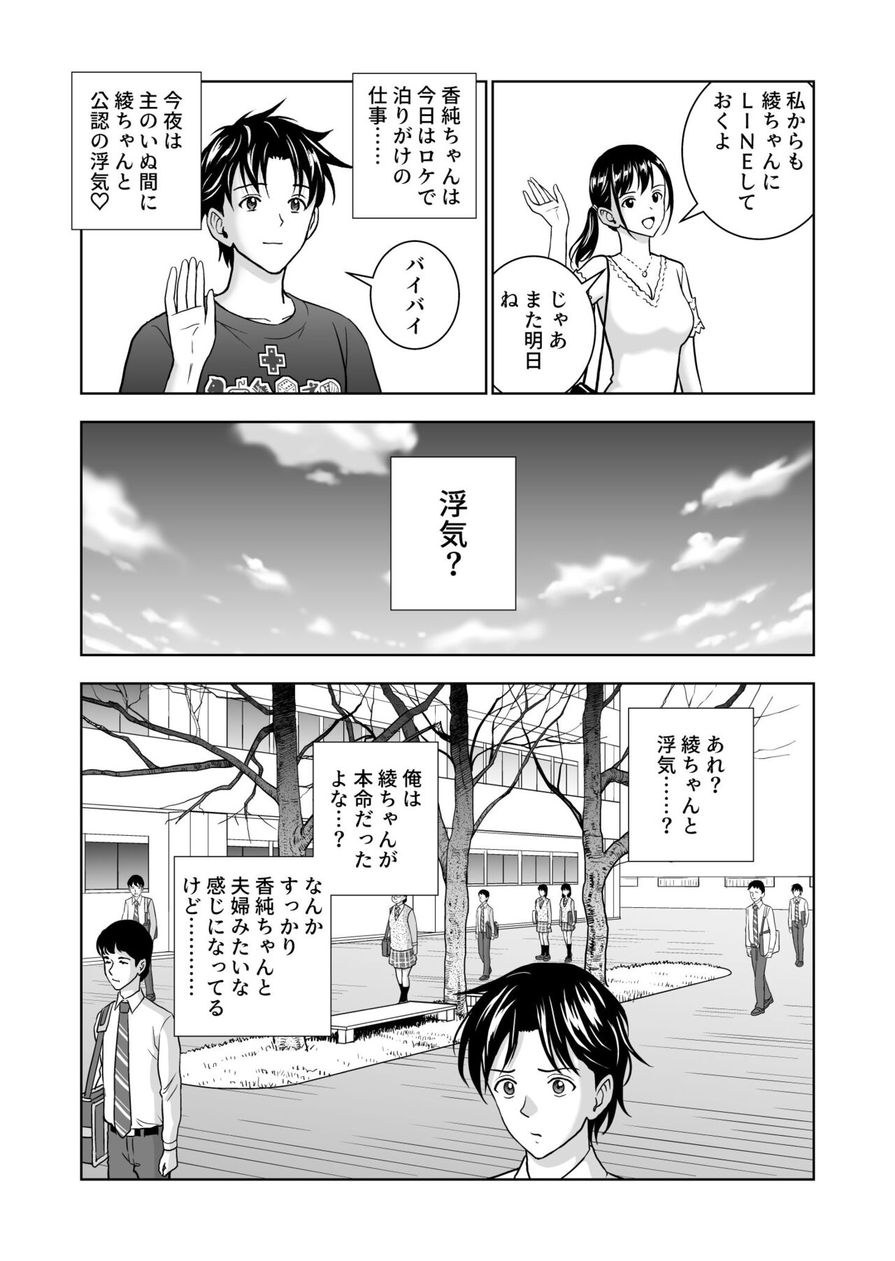 Haru Kurabe 5 - Page 84