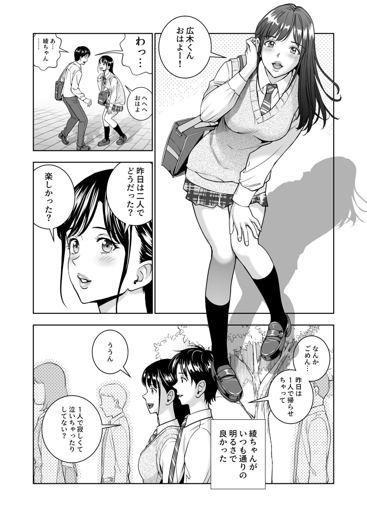 Haru Kurabe 5 - Page 85