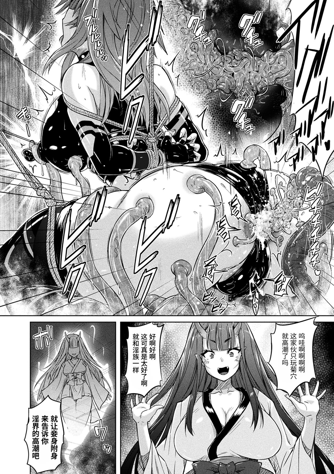 Gouma Sentai Kaede - Page 12
