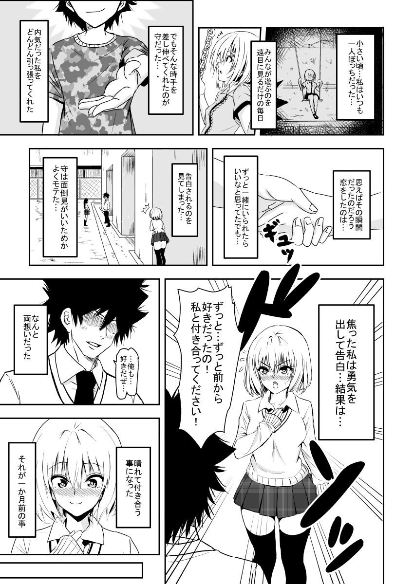 Karame Torareta Tsuki - Page 4